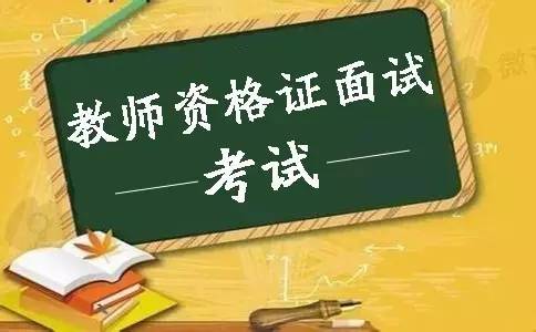 教师资格证笔试多少分通过？