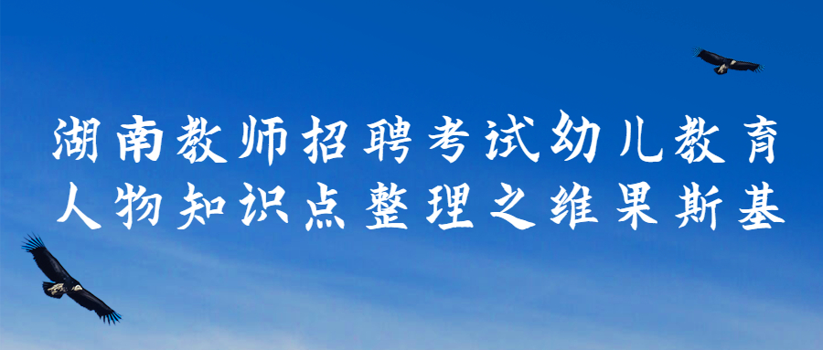 湖南教师招聘