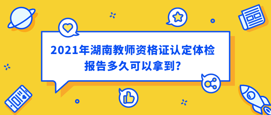 湖南教师资格证认定