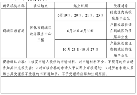 湖南教师资格认定公告