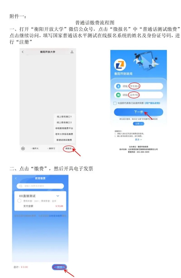 普通话考试缴费流程